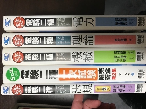 電験2種勉強セット