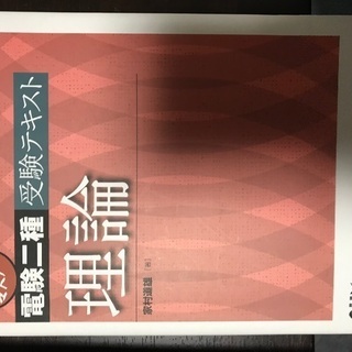 電験2種勉強セット