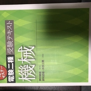 電験2種勉強セット