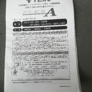 ノア ヴォクシー TEIN 車高調 ZRR80 ZWR80など80 系なら取り付け可能 