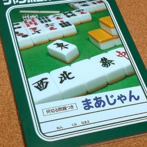 福島県健康麻雀 Takyon 福島の友達のメンバー募集 無料掲載の掲示板 ジモティー