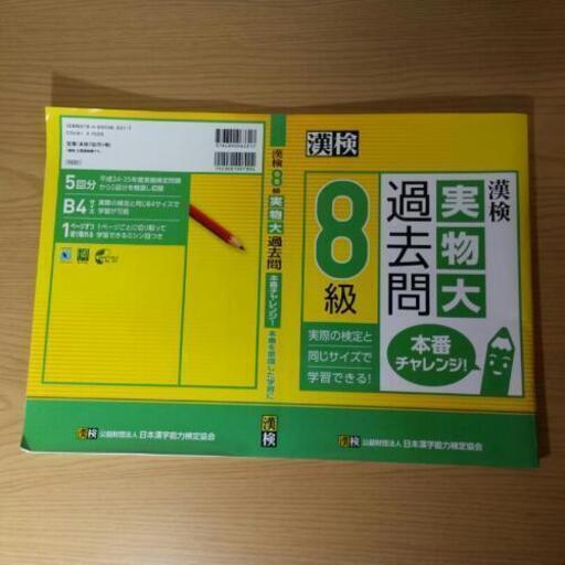 漢字検定8級 美品 ごま 安里の就職 資格の中古あげます 譲ります ジモティーで不用品の処分
