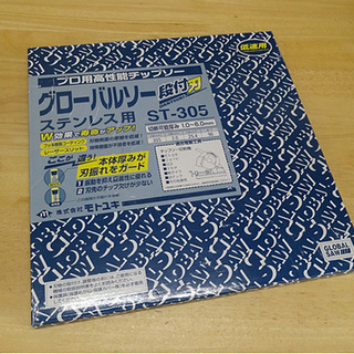 新品 モトユキ グローバルソー ST-305 プロ用高性能チップソー ステンレス用 305mm 低速用  ☆ PayPay(ペイペイ)決済可能 ☆ 札幌市 豊平区 平岸