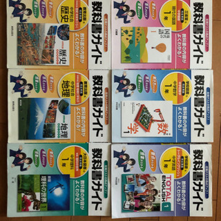 【ネット決済・配送可】【終了/廃棄】中学1年用:教科書ガイド