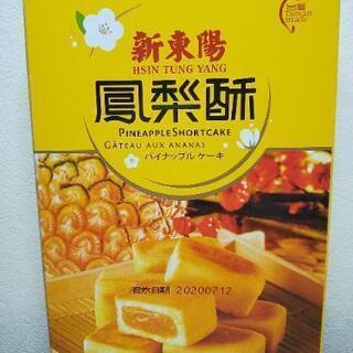 終了 パイナップルケーキ ８個入り 台湾土産