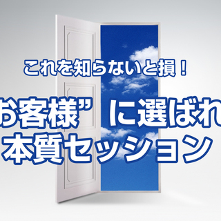 【コロナ応援企画！オンライン開催（無料）】これを知らないと損！　...