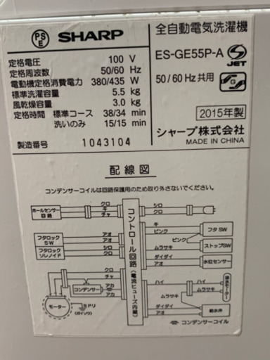 【リサイクルサービス八光　田上店　安心の３か月保証　配達・設置OK】シャープ 洗濯機 ES-GE55P　2015年製