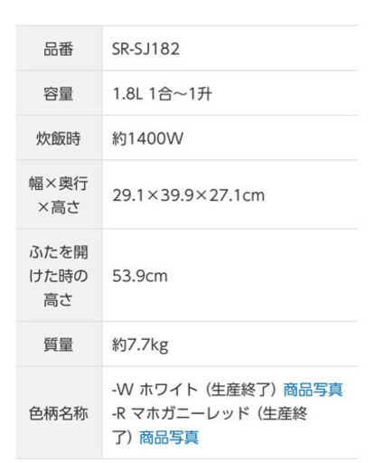 炊飯器　＊受渡者確定