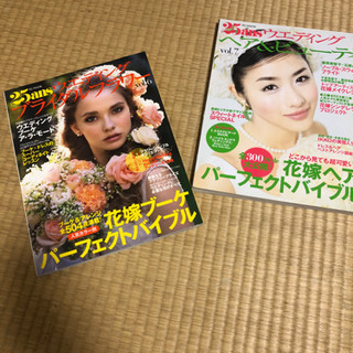 結婚式　ブライダルフラワー ヘア＆ビューティー　雑誌