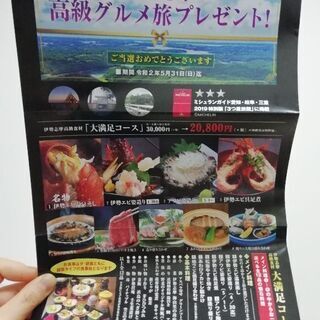 伊勢 宿泊割引券 （約10,000円引）