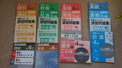 予習シリーズ・早稲田アカデミー・四年生（下）・４教科教材