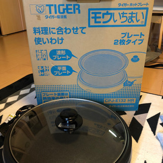 【0円】タイガーホットプレート