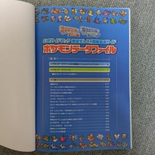 ポケモンデータファイルオメガルビー アルファサファイア るい 寝屋川市のゲーム攻略本の中古あげます 譲ります ジモティーで不用品の処分