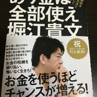 あり金は全部使え