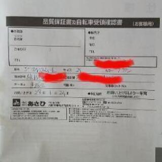 【中古自転車】あさひ電動アシスト自転車