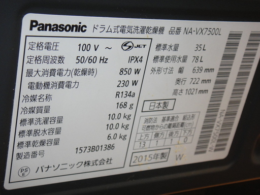 パナソニック　10/6kg　ドラム式洗濯機　NA-VX7500L　2015年製【モノ市場安城店】125