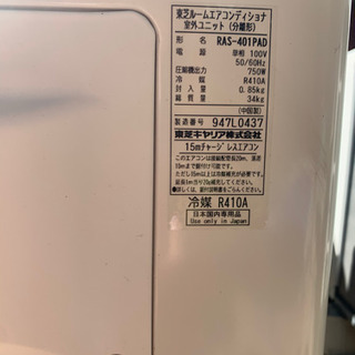 東芝　ルームエアコンディショナ【RAS-401PD(W)】14畳