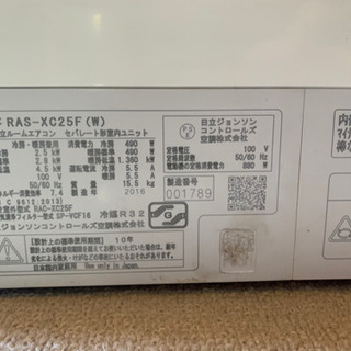 日立 ルームエアコン【RAS-XC25F(w)】美品