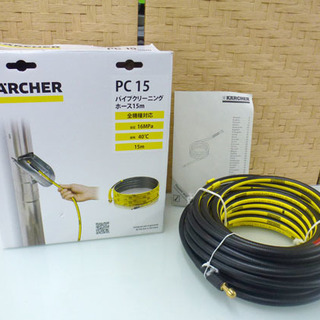 美品 ケルヒャー 【パイプクリーニングホース】 15ｍ PC15 高圧洗浄機用 パイプクリーナー KARCHER