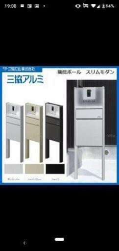 値下げしました！！激安★新品 未使用★ 三協アルミ スリムモダン機能門柱(ポスト)
