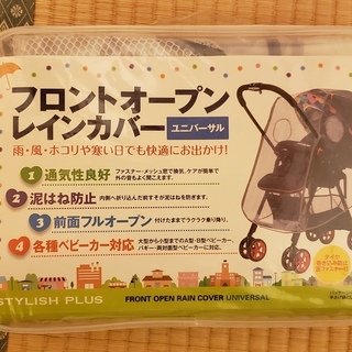 中古ベビーカーレインカバーが無料 格安で買える ジモティー