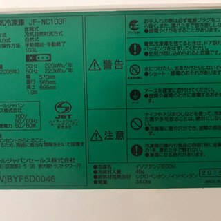 冷凍庫☆ハイアールHaier家電冷蔵庫JF-NC103F