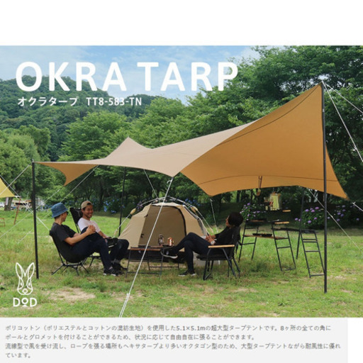 DOD OKRA TARP ブラック DOD タープ・シェルター OKRA TARP オクラタープ ブラック