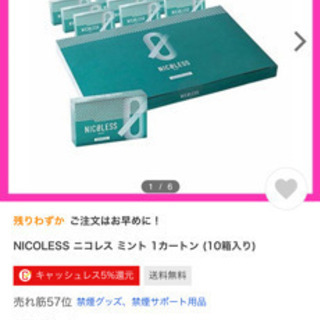 (iQOS)ニコレス MINT