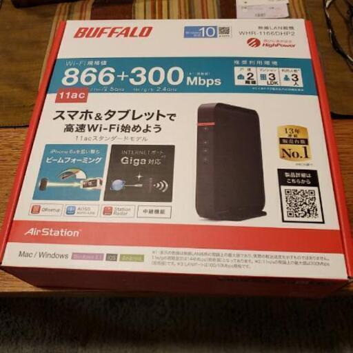 ルーター　buffalo WHR-1166DHP2