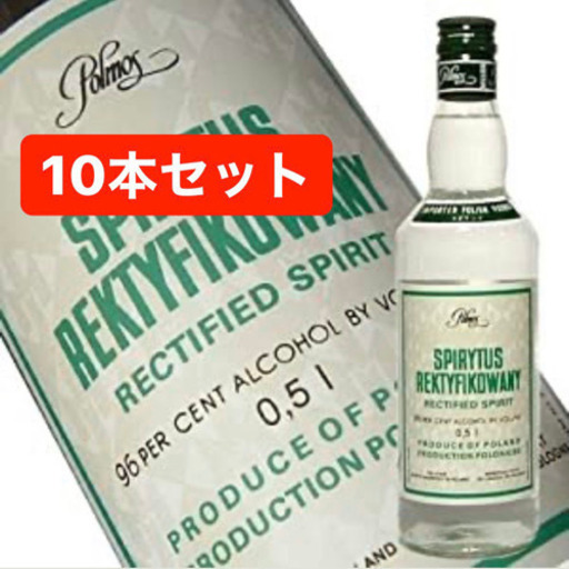 スピリタス 10本