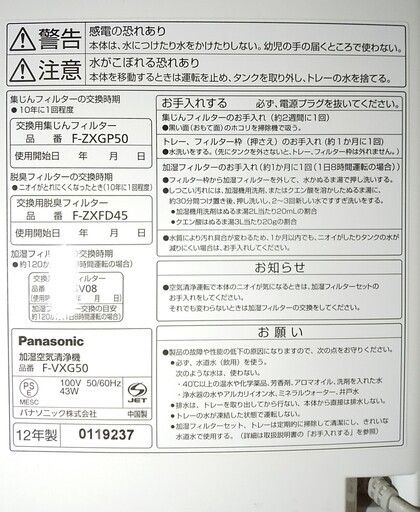 美品★Panasonic 加湿空気清浄機ナノイー搭載 F-VXG50