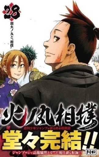 火の丸相撲　全28巻セット