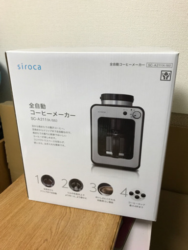 【新品未開封】siroca 全自動コーヒーメーカー SC-A211