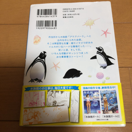 水族館ガール ぽちゃ 王寺の本 Cd Dvdの中古あげます 譲ります ジモティーで不用品の処分 水族館ガール ぽちゃ 王寺の本 Cd Dvdの中古あげます 譲ります ジモティーで不用品の処分