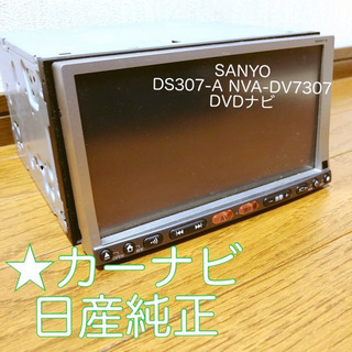 カーナビ日産純正 SANYO DS307-A NVA-DV730...