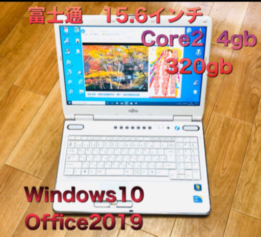 富士通 NF/D70 15.6インチ/Core2/4GB/320GB/最新Win10pro/最新Office2019