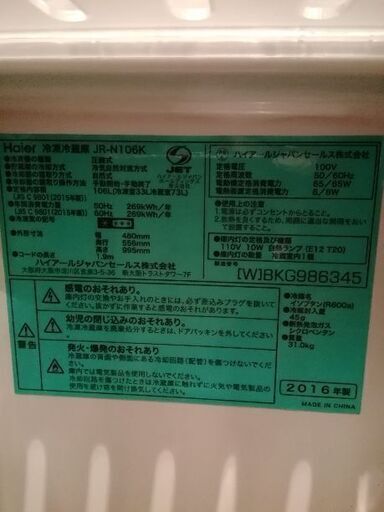 2016年製　小型冷蔵庫