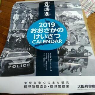 大阪府警カレンダー2019