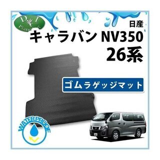 【新品未使用】日産 キャラバンNV350 E26 5人乗り 6人...