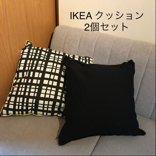 【お取り引き中です】IKEA イケア クッション 2個セット ク...