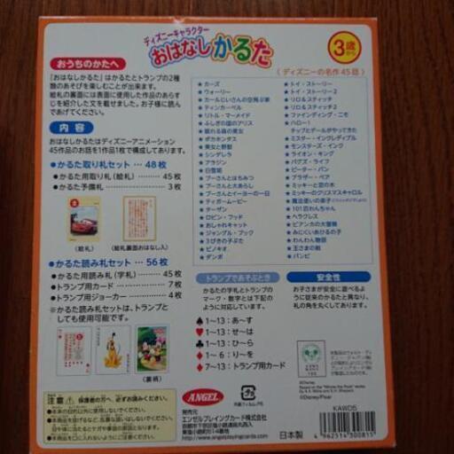 ディズニー お話カルタ トランプ ノア 清輝橋のカードゲーム かるた の中古あげます 譲ります ジモティーで不用品の処分 ディズニー お話カルタ トランプ ノア 清輝橋のカードゲーム かるた の中古あげます 譲ります ジモティーで不用品の処分