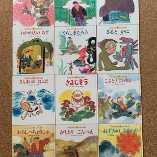 古本「みんなでよもう！　日本の昔話」12巻セット