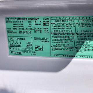 日立 ノンフロン冷凍冷蔵庫 R-S30CMV 東京 神奈川 送料設置無料