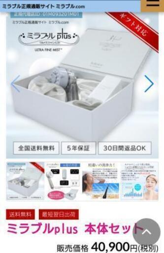ミラブルプラス＊新品未使用＊
