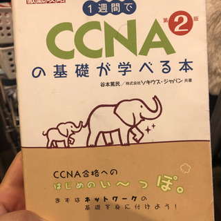 CCNA 基礎が学べる本・問題集