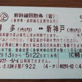 【終了】新幹線チケット