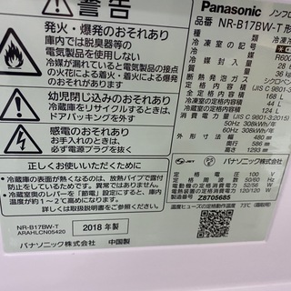 保証付き　パナソニック　冷蔵庫　NR-B17BW-T   リサイクルショップウルカウ　高津