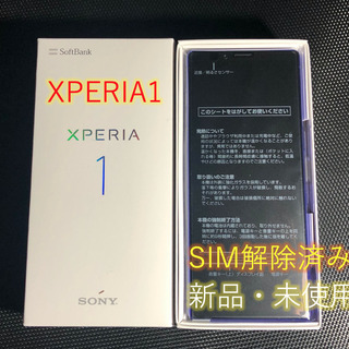 【新品】Xperia1 紫／パープル SIMフリー