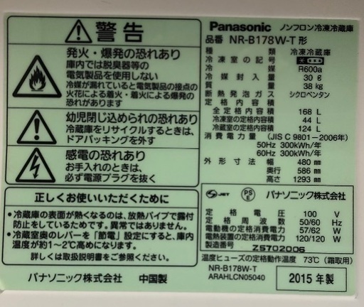 近くなら送料無料！Panasonic ノンフロン冷凍冷蔵庫 2ドア 168L 2015年製