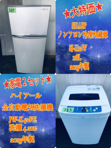 新生活応援セール 大特価‼️赤字覚悟一人暮らし応援⭐️家電セット✨